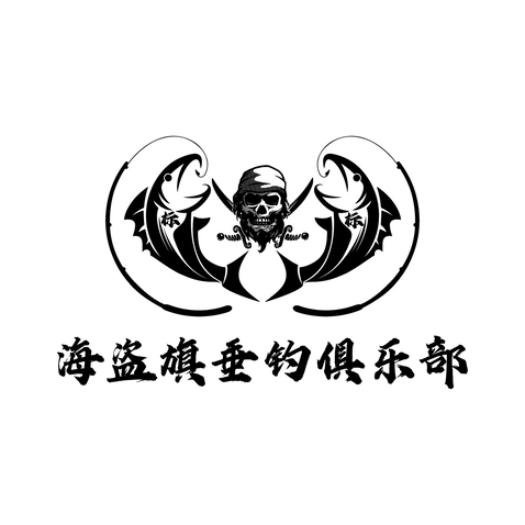 海盗旗垂钓俱乐部logo设计