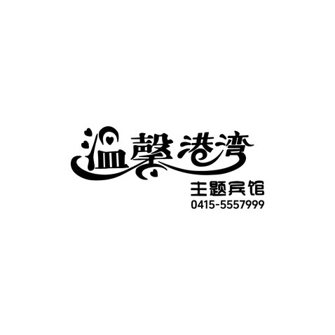 主题宾馆logo设计