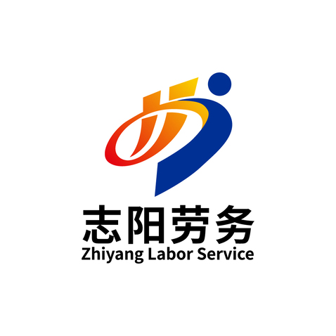 志阳劳务logo设计