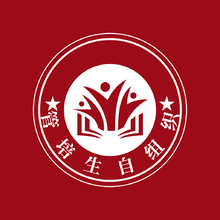 管培生自组织.