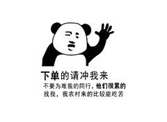 熊猫