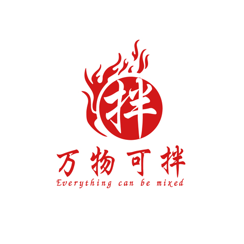 万物可拌logo设计