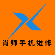 手机维修