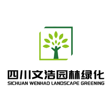 四川文浩园林绿化