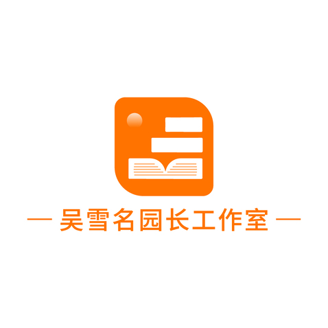 吴雪明园长logo设计