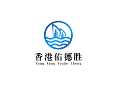 香港佑德胜