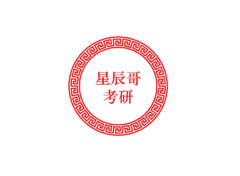 星辰哥考研
