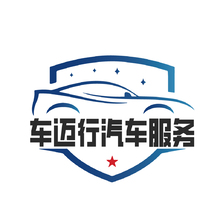 车迈行汽车服务