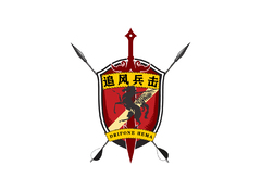 追风兵击