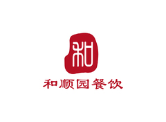 和顺园餐饮