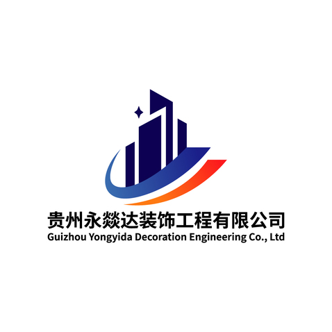 贵州永燚达装饰工程有限公司logo设计