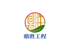 鼎盛