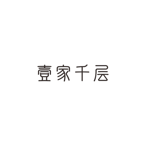 壹家千层2logo设计