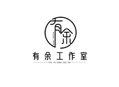有余
