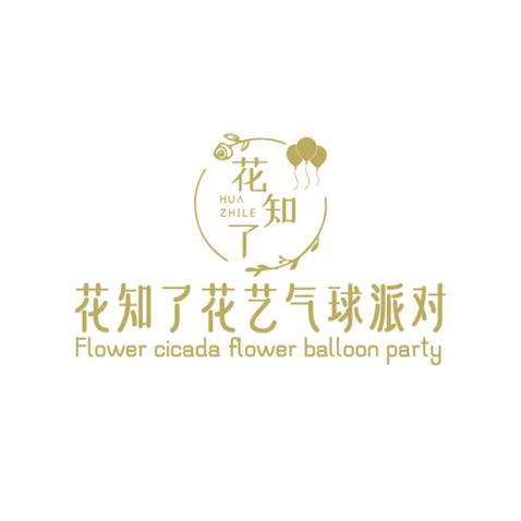 花知了花艺气球派对logo设计