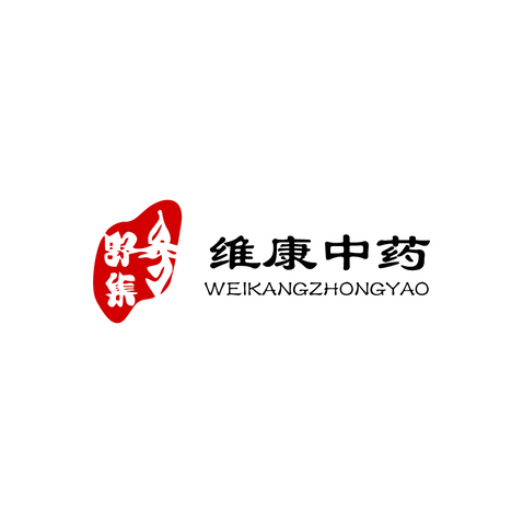 维康中药logo设计