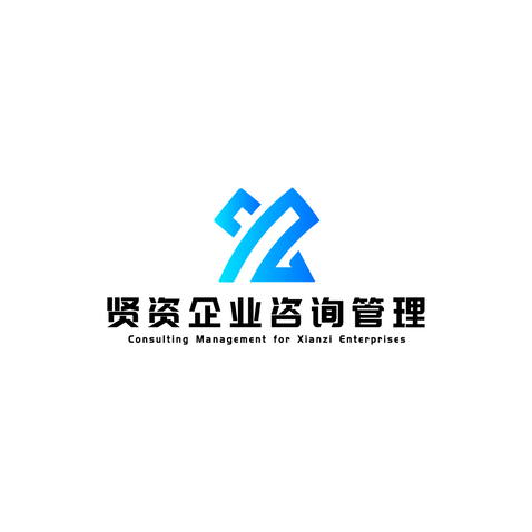 贤资企业咨询管理logo设计