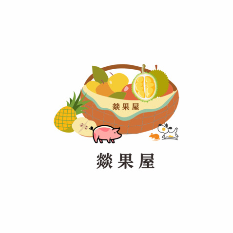 燚果屋logo设计