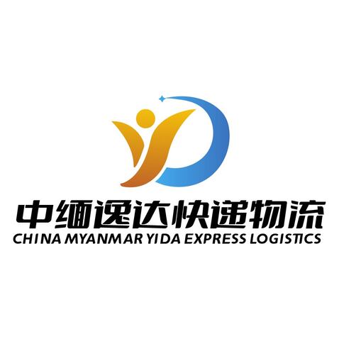 中缅逸达快递物流logo设计