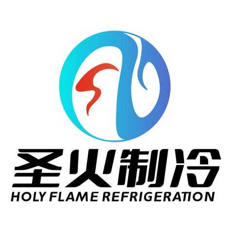 圣火制冷logo设计