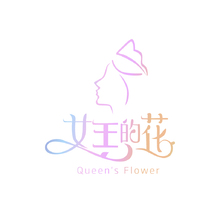 女王的花