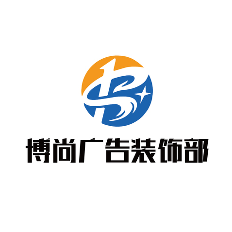 博尚广告装饰部logo设计