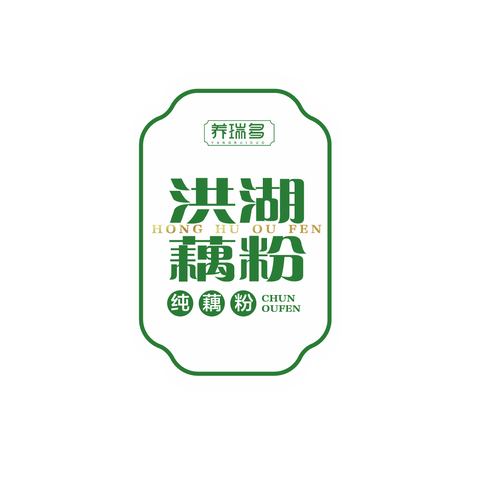 洪湖藕粉logo设计