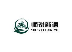 师说新语