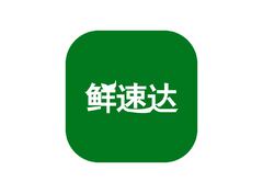 鲜速达