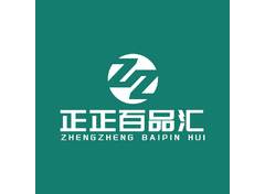 正正百品汇
