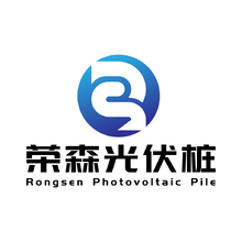 荣森光伏桩