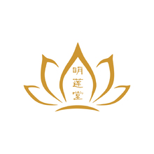 明莲堂
