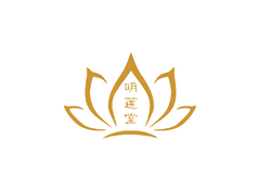 明莲堂