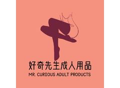好奇先生成人用品