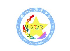前茅中学