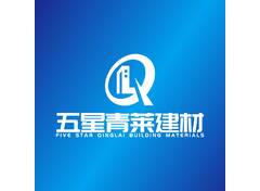 五星青莱建材