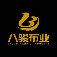 八骏布业