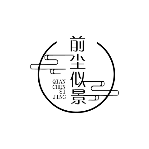 前尘似景logo设计