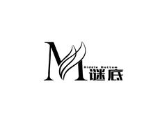 谜底