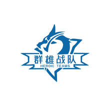 群雄战队