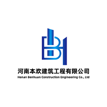 河南本欢建筑工程有限公司