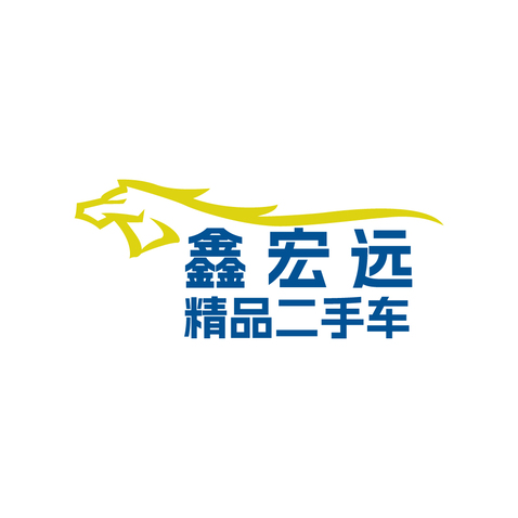 鑫宏远精品二手车logo设计