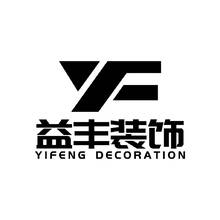 益丰装饰