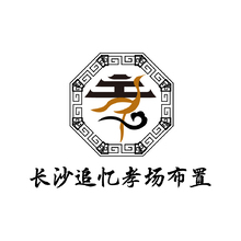 长沙追忆孝场布置