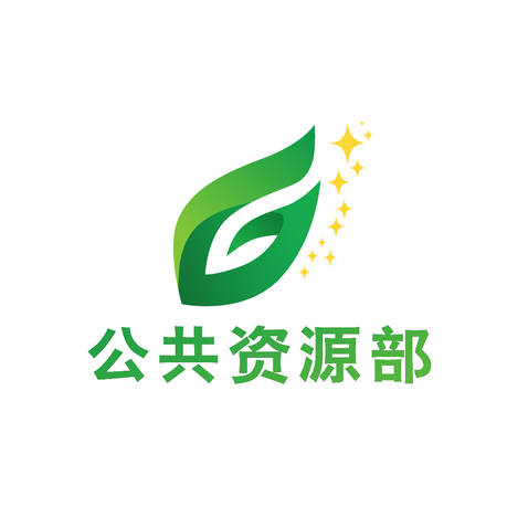 公共资源部logo设计