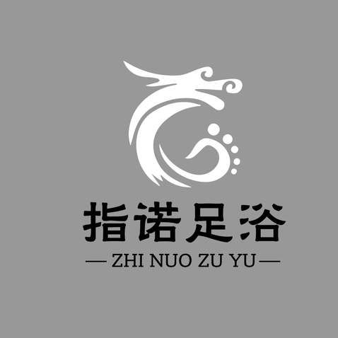 指诺足浴logo设计