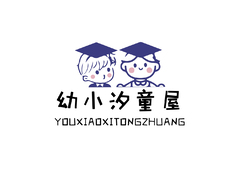 幼小汐童屋
