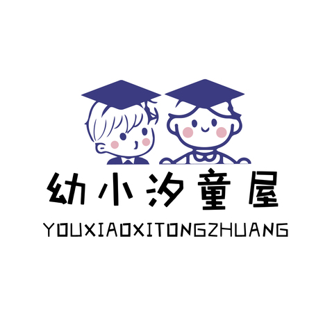 幼小汐童屋logo设计