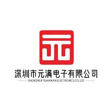 深圳市元满电子有限公司