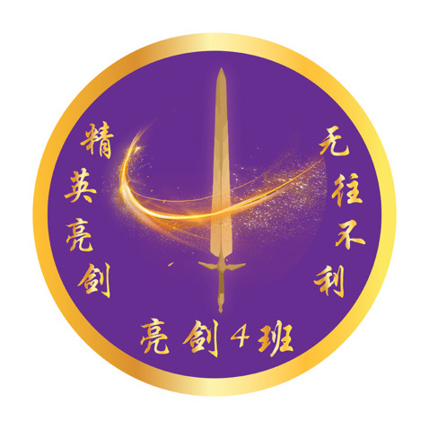 亮剑四班logo设计